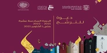 جائزة الشيخ زايد للكتاب تفتح باب الترشح للدورة الـ16
