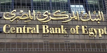 البنك المركزي المصري يعلن ارتفاع صافي الاحتياطات الأجنبية إلى 40.935 مليار دولار